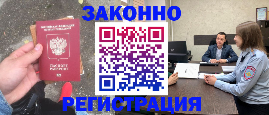 прописка иностранных граждан в Бронницах