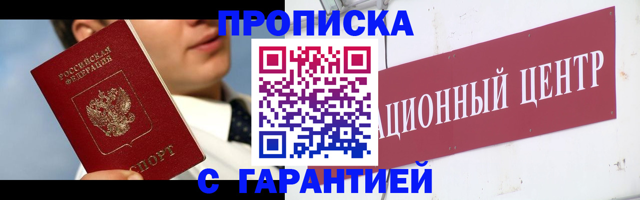 прописка законно в Бронницах