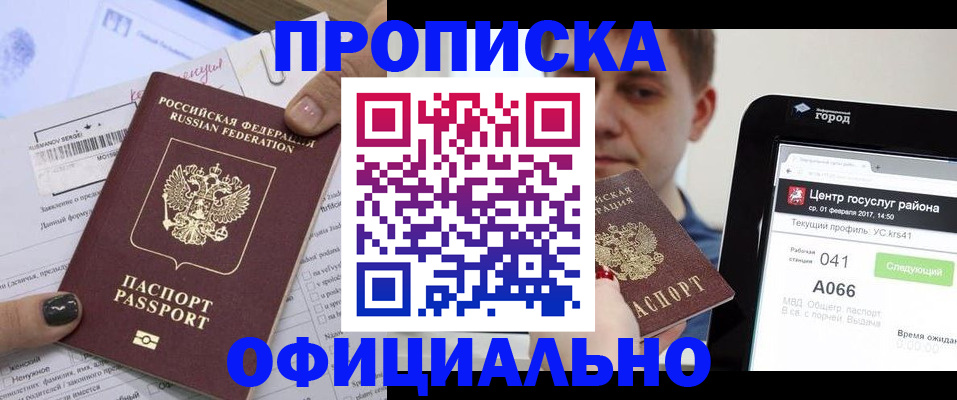 временная прописка в Бронницах