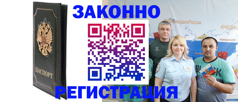 прописка законно в Бронницах