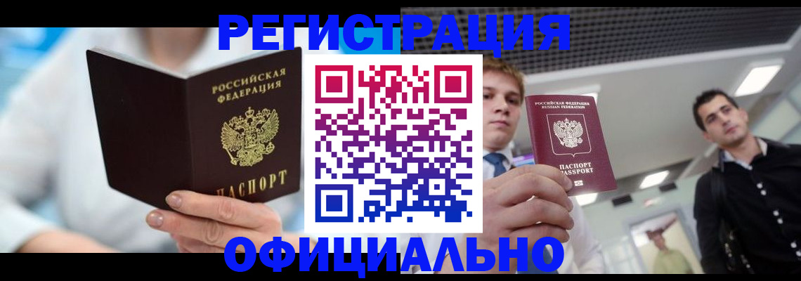 временная прописка в Бронницах